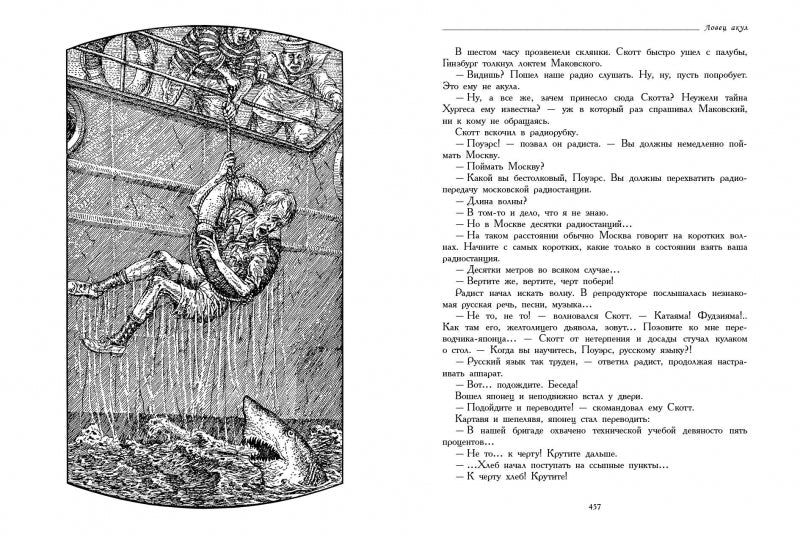 Человек-амфибия