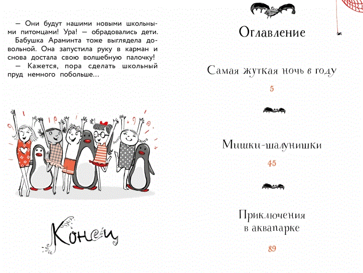 Моя бабушка ведьма. Самая жуткая ночь