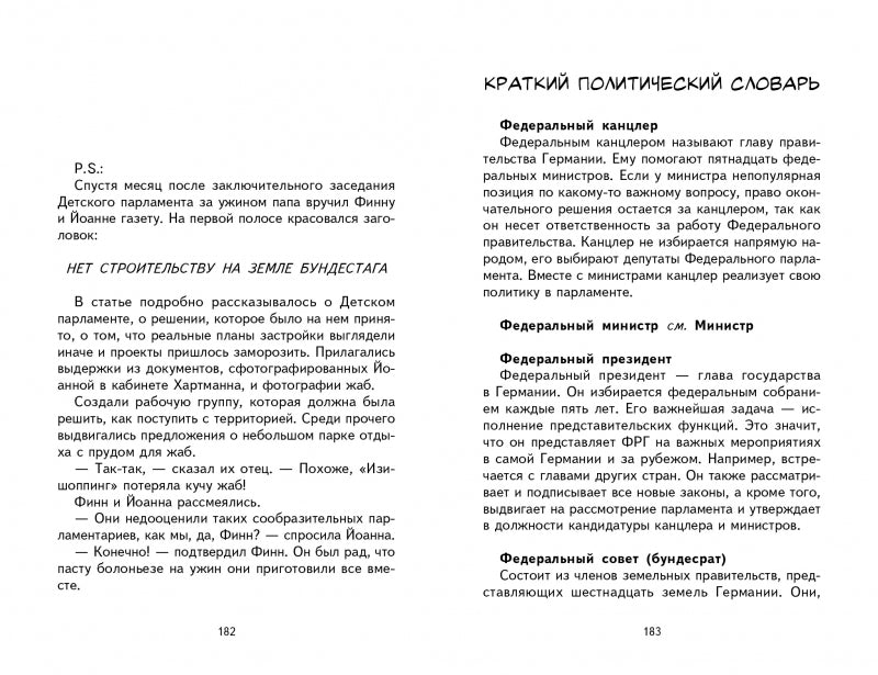 Городской детектив. Таинственный след в Берлине