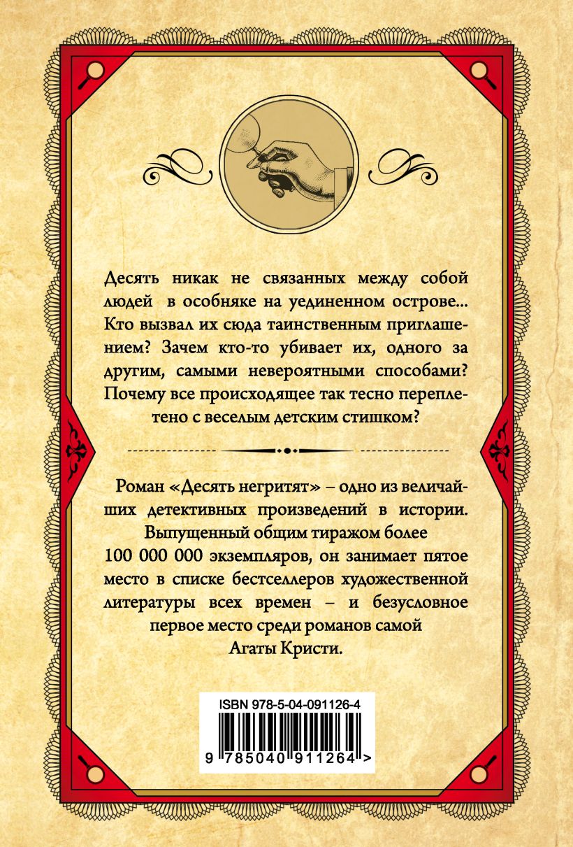 Десять негритят