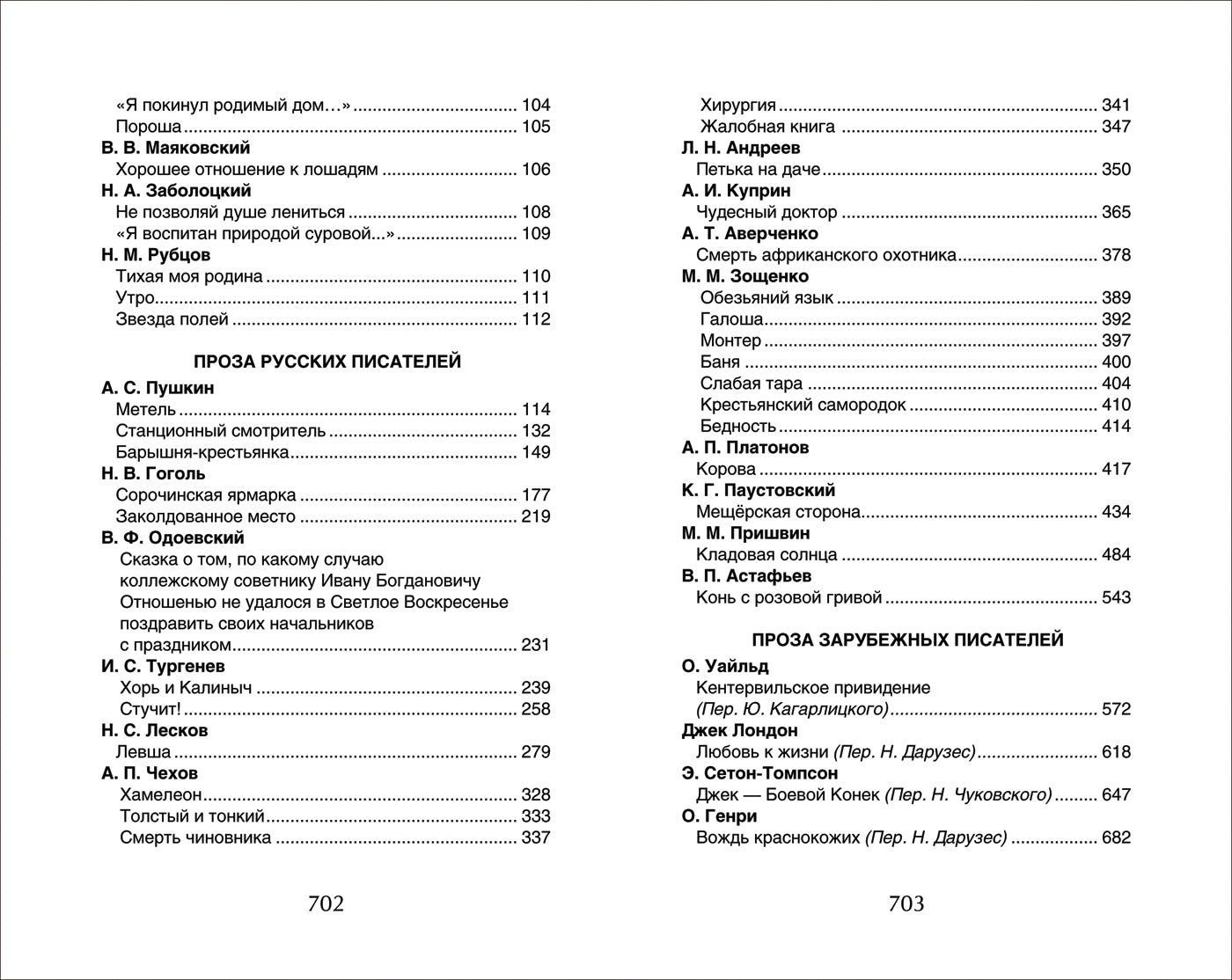 Хрестоматия для внеклассного чтения. 6 класс