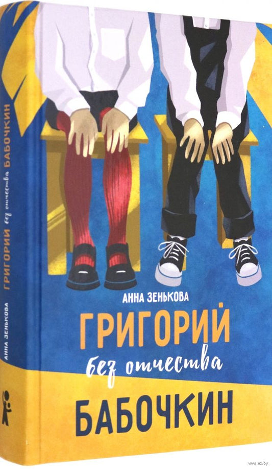 Зенькова. Купить детские книги на русском в Нидерландах, в Европе_chitatel.nl