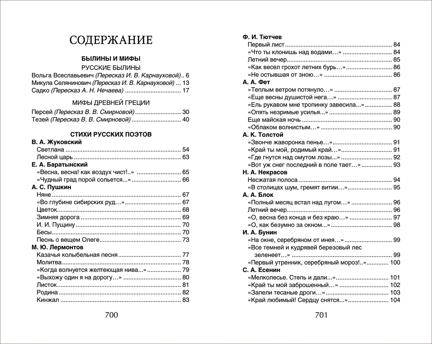 Хрестоматия для внеклассного чтения. 6 класс