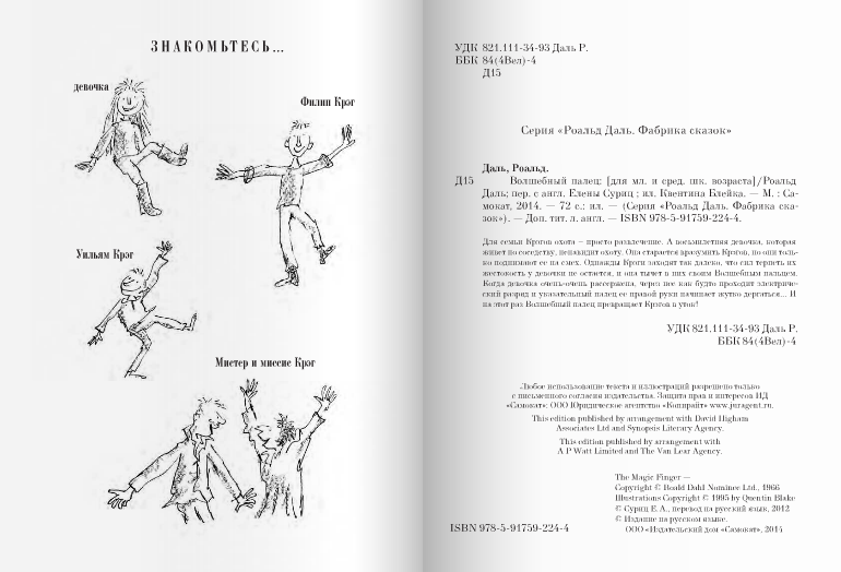 Роальд Даль. Волшебный палец (3-е издание)
