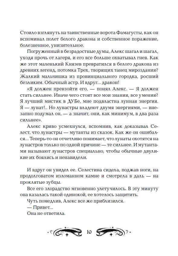 Лунастры. 3. Шаги в пустоте