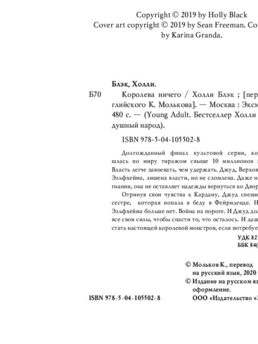 Воздушный народ. Королева ничего (#3)