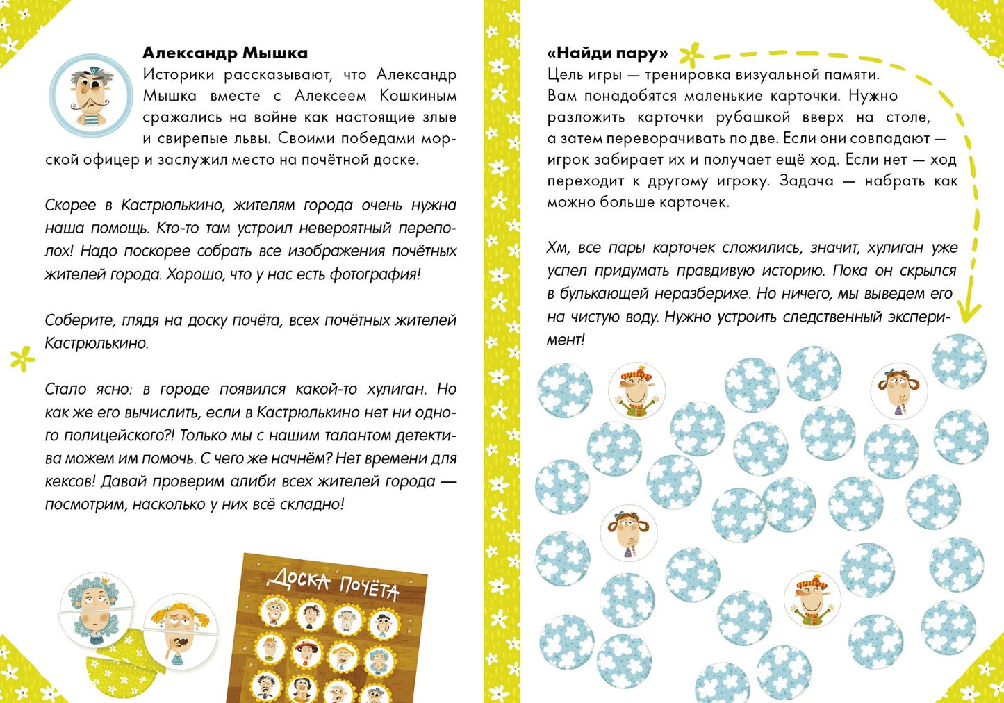 Кто хулиганит в Кастрюлькино?