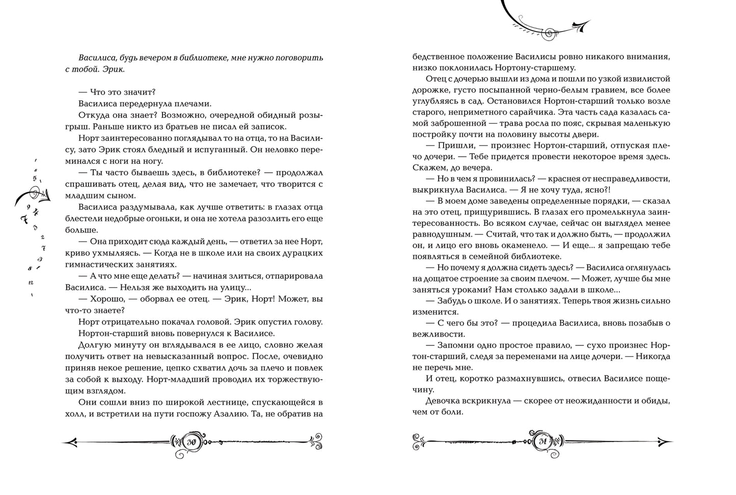 Часодеи. 1. Часовой ключ