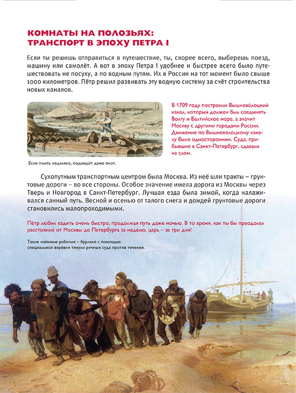 Мы живём в эпоху Петра I. Энциклопедия для детей.