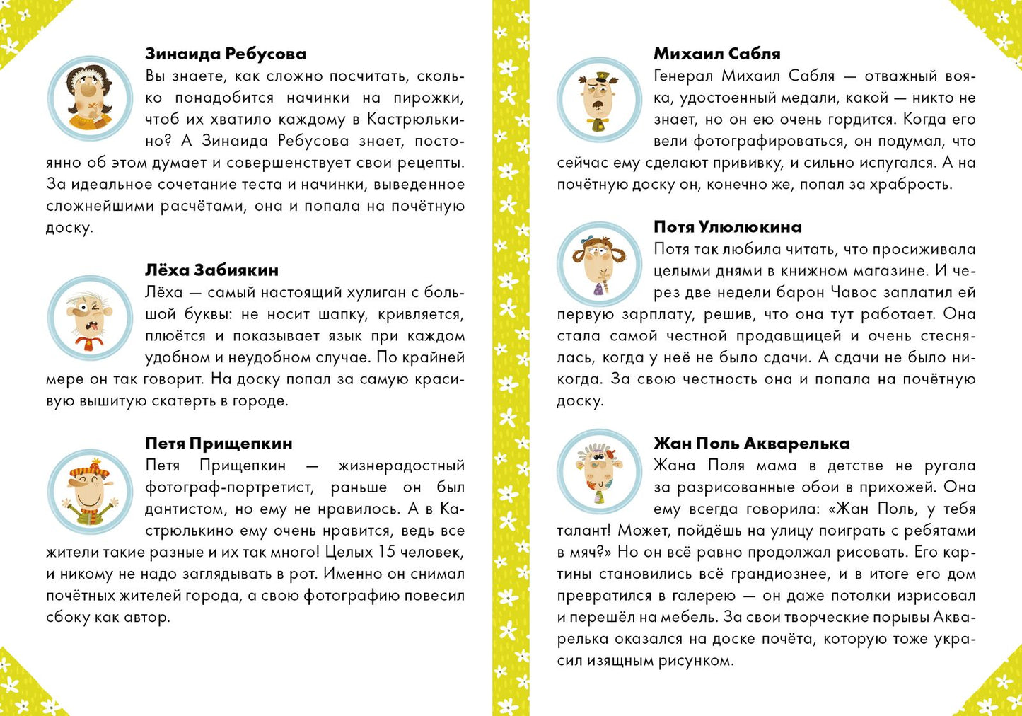 Кто хулиганит в Кастрюлькино?