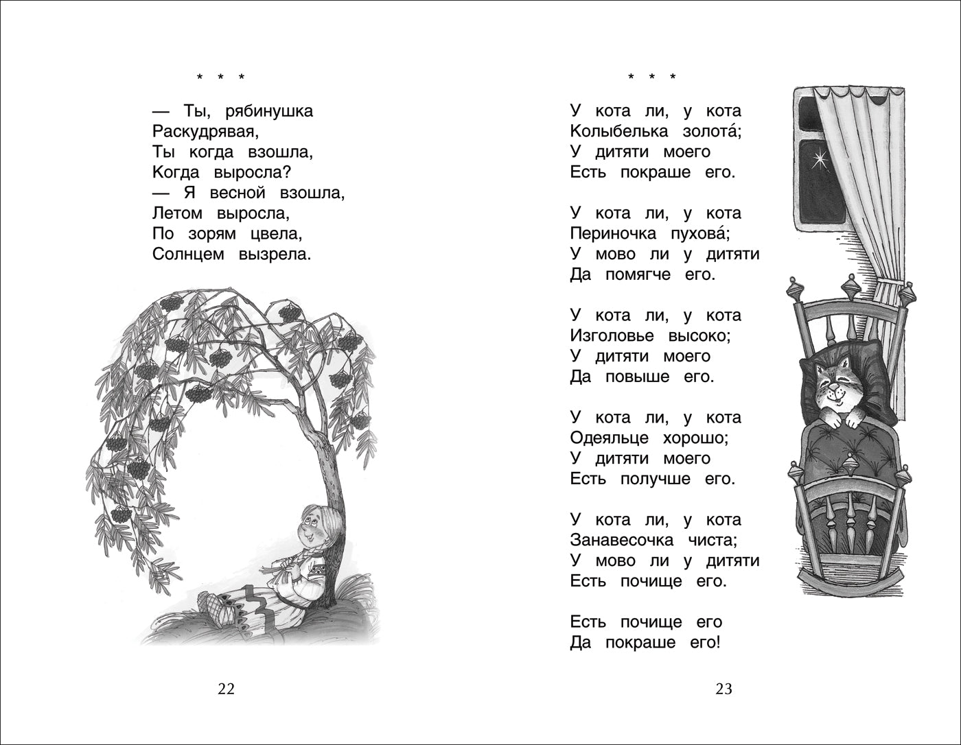 Хрестоматия для детского сада. Средняя группа (нов.)
