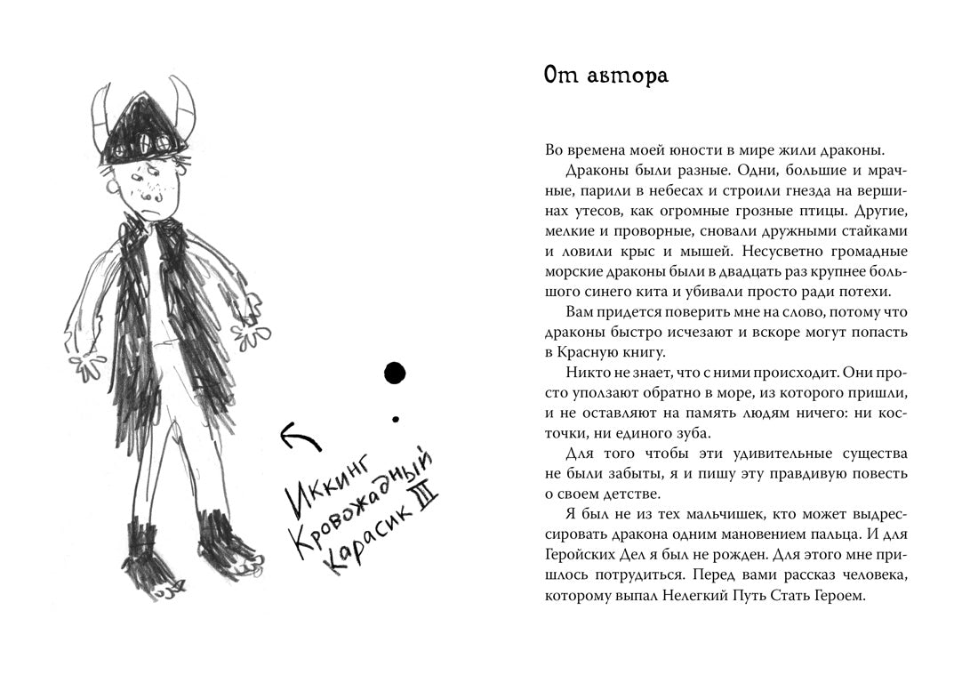 Как приручить дракона. Кн.1 Коуэлл К. (кинообложка)