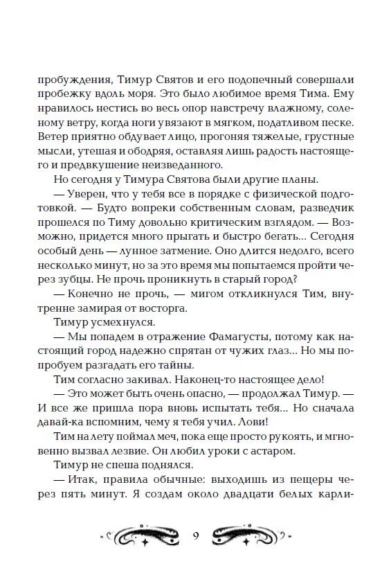 Лунастры. 2. Полет сквозь камни
