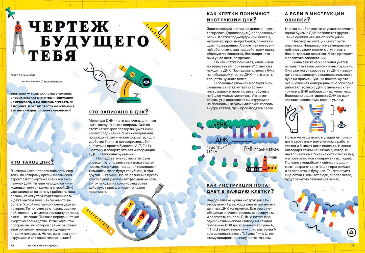 Звездная пыль в будущем