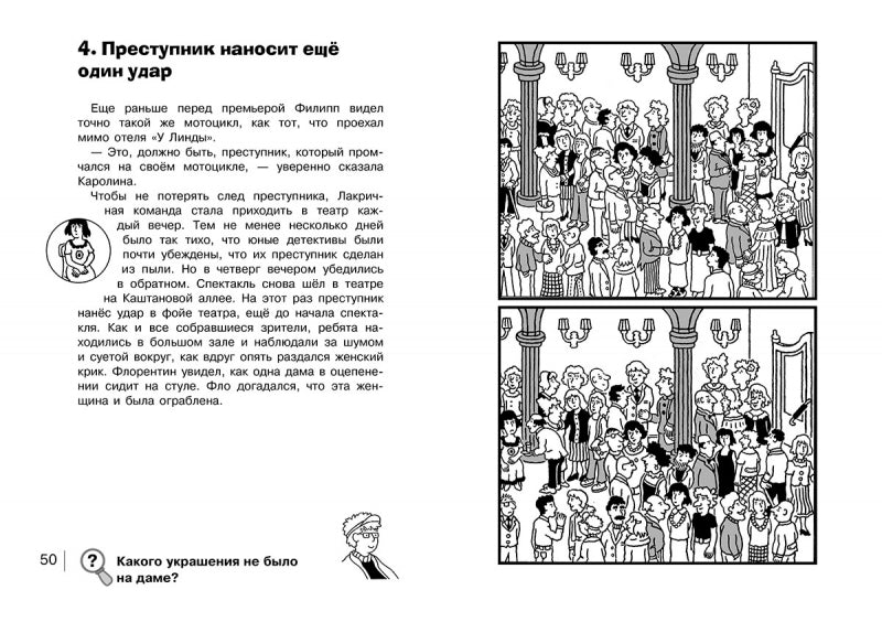 Найди преступника. Золотой скипетр