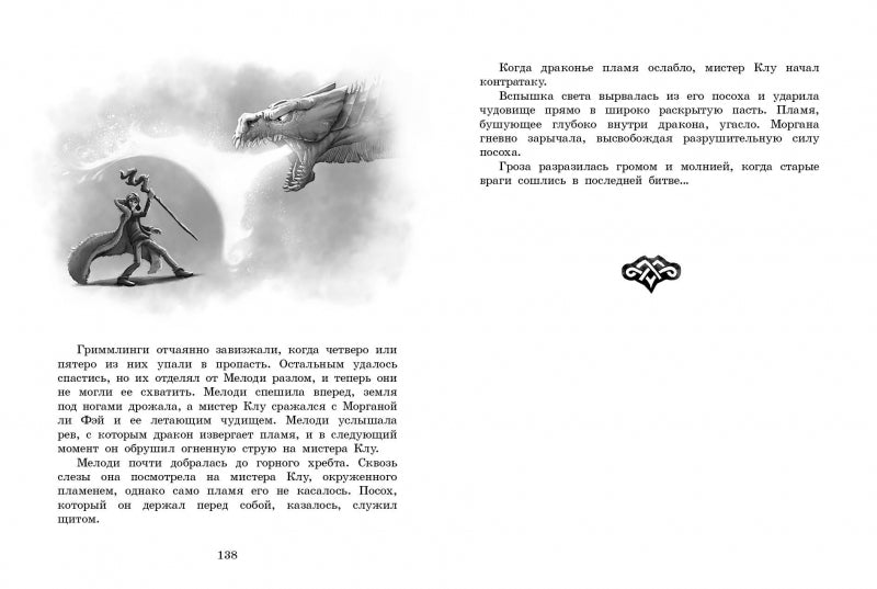 Грифоны. Проклятие рыцаря дракона