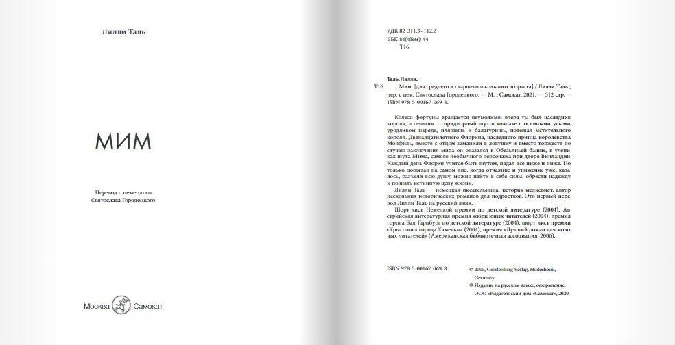 Мим. Таль Лилли