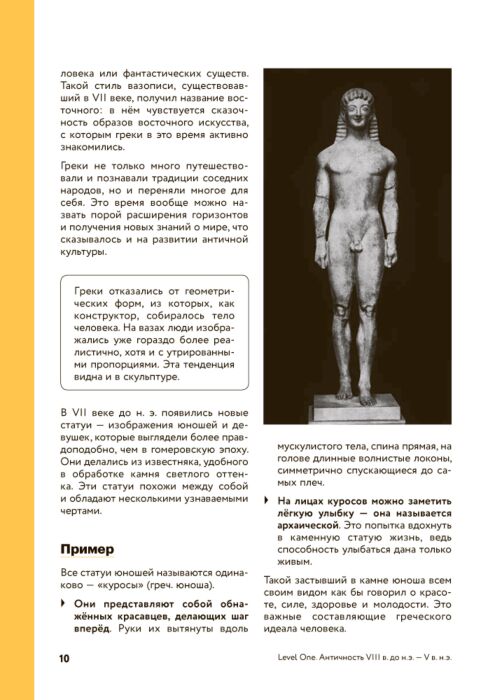 История искусств. Просто о важном. Стили, направления и течения