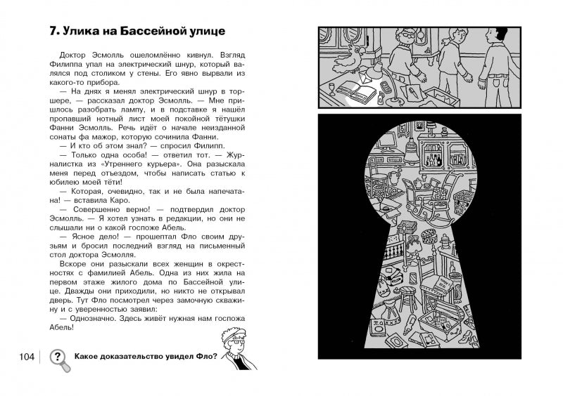 Найди преступника. Карта сокровищ