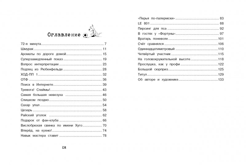Детективное агенство «Чёрная лапа» Футбольный скандал.Том 4