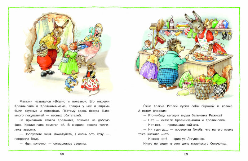 Лесные истории