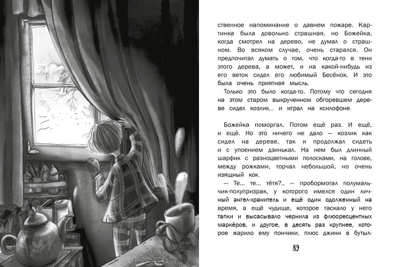 Страшно и смешно. Божейка и каменный ангел