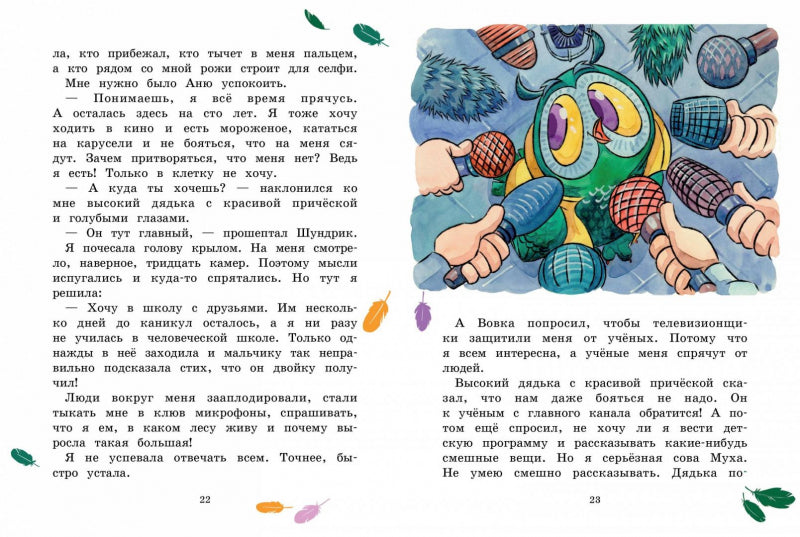Волшебная сова и К’ Тайна единорога