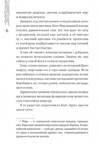 Вершители. Книга 1. Посох Велеса. Кретова Е.