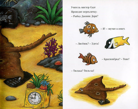 Тюлька. Маленькая рыбка и большая выдумщица