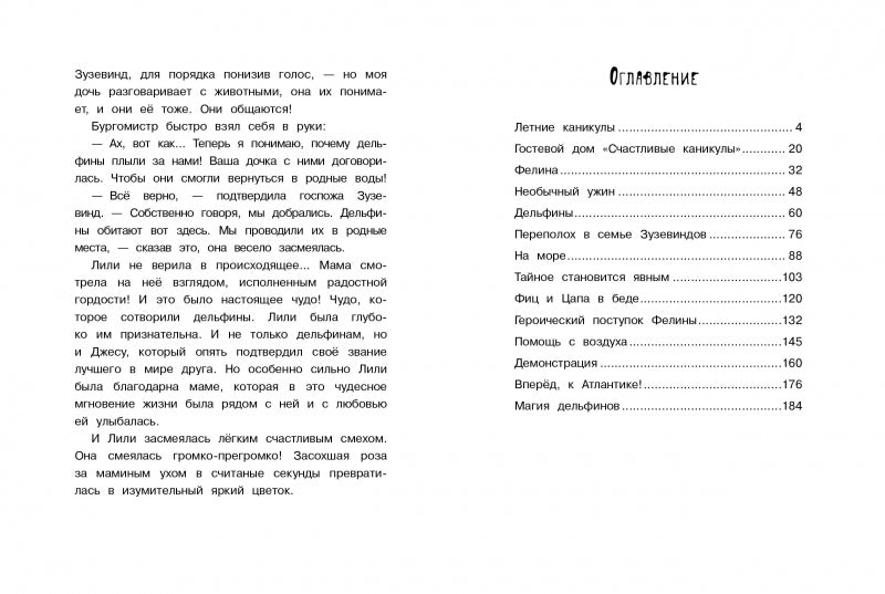 Маленькая мисс Дулиттл. Как помочь дельфинам?