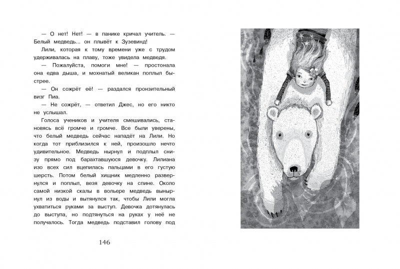 Маленькая мисс Дулиттл. Не разговаривайте со слонами!