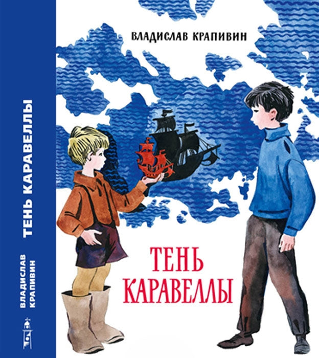 Тень Каравеллы