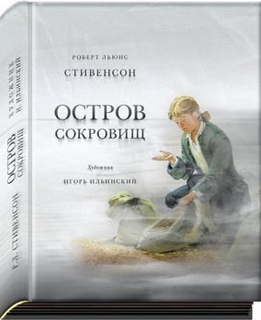 Остров сокровищ