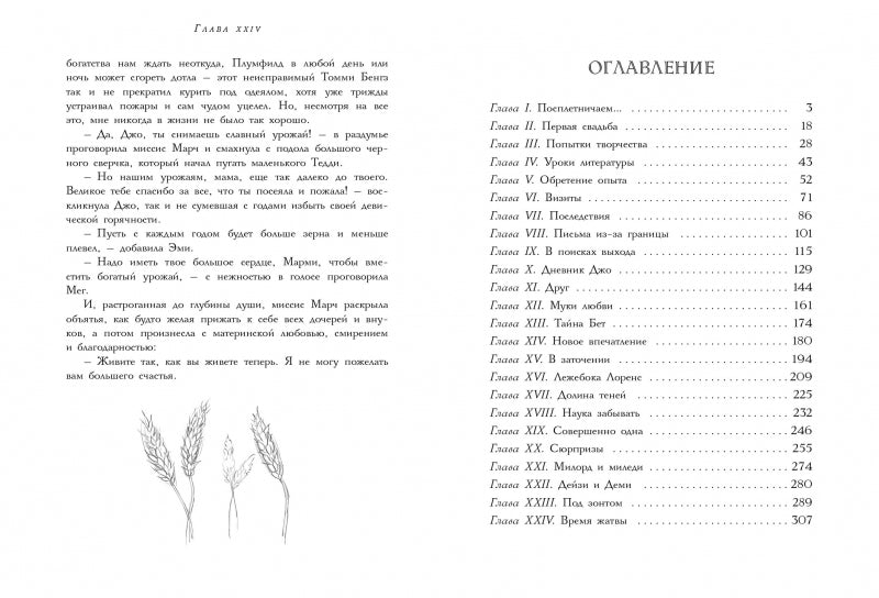 Маленькие женщины замужем