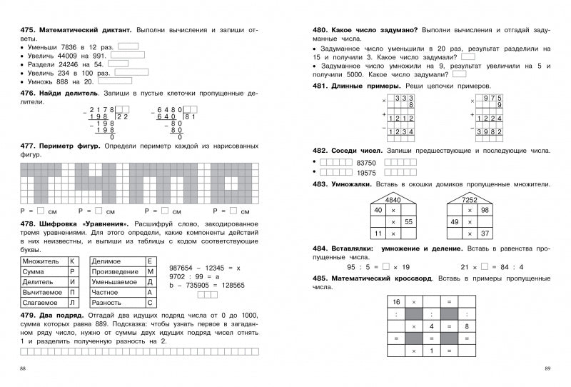 500 заданий на каникулы. 4 класс Математика. Упражнения, головоломки, ребусы, кроссворды