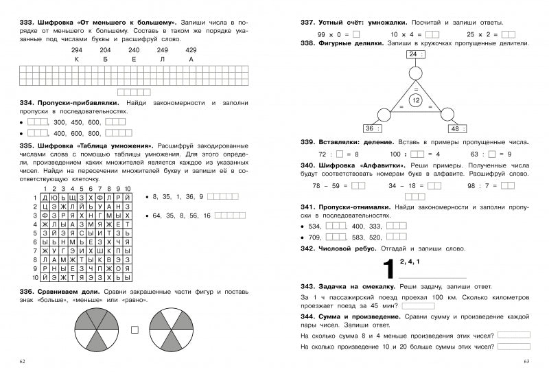 500 заданий на каникулы. 3 класс Математика. Упражнения, головоломки, ребусы, кроссворды