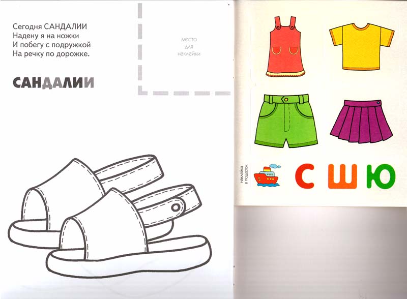 Летняя одежда (3+)