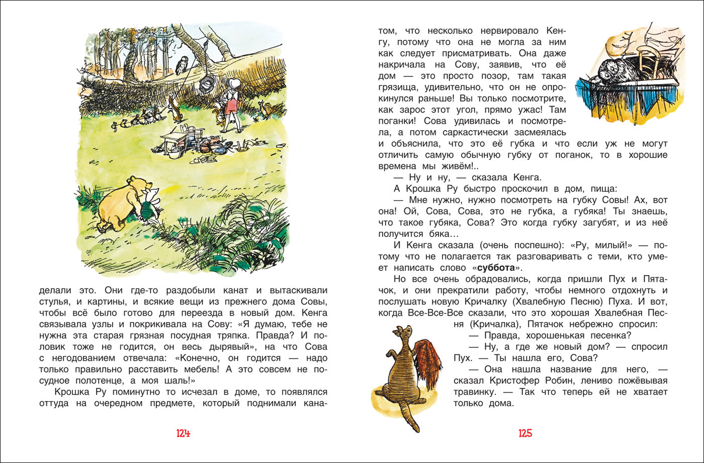 Винни-Пух. Дом на Пуховой Опушке. Классика Милна с иллюстрациями Шепарда