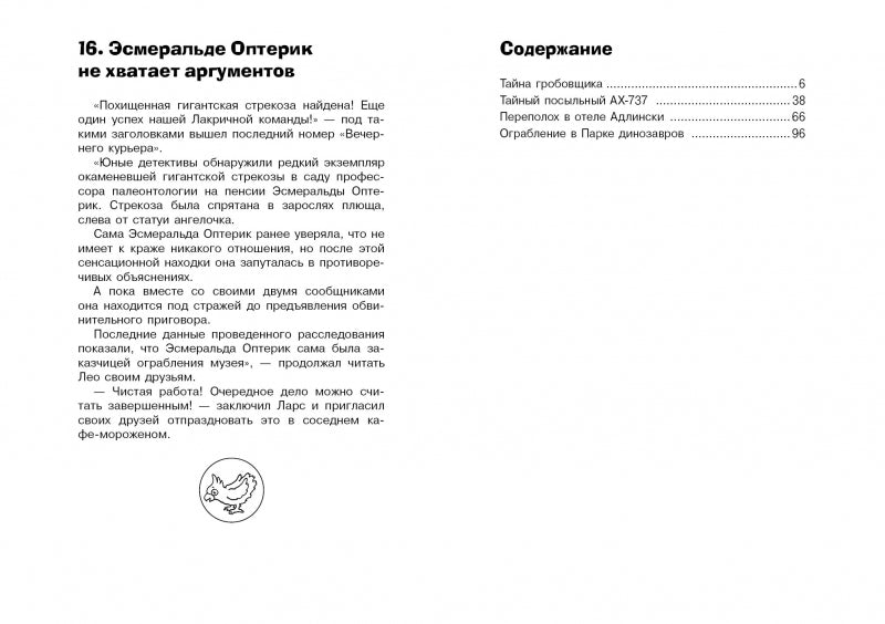 Найди преступника. Ограбление в парке Динозавров