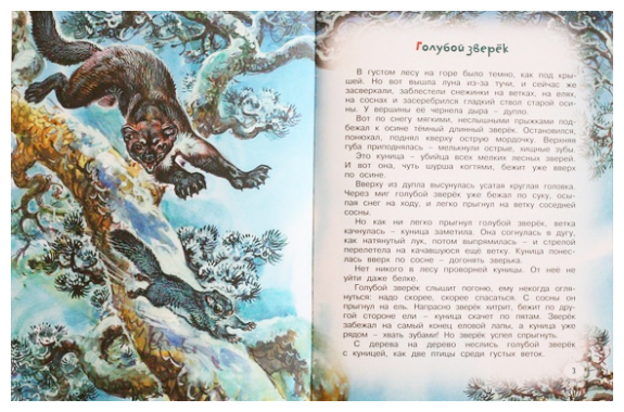 Непонятный зверь