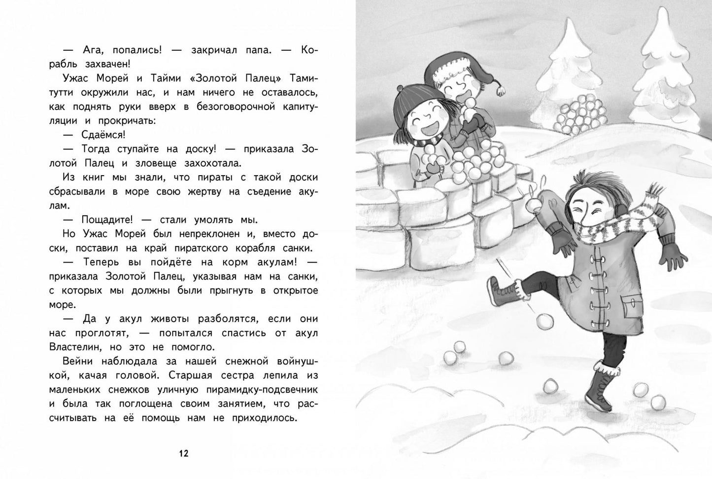 Хилья и клевые зимние каникулы. Книга 5.