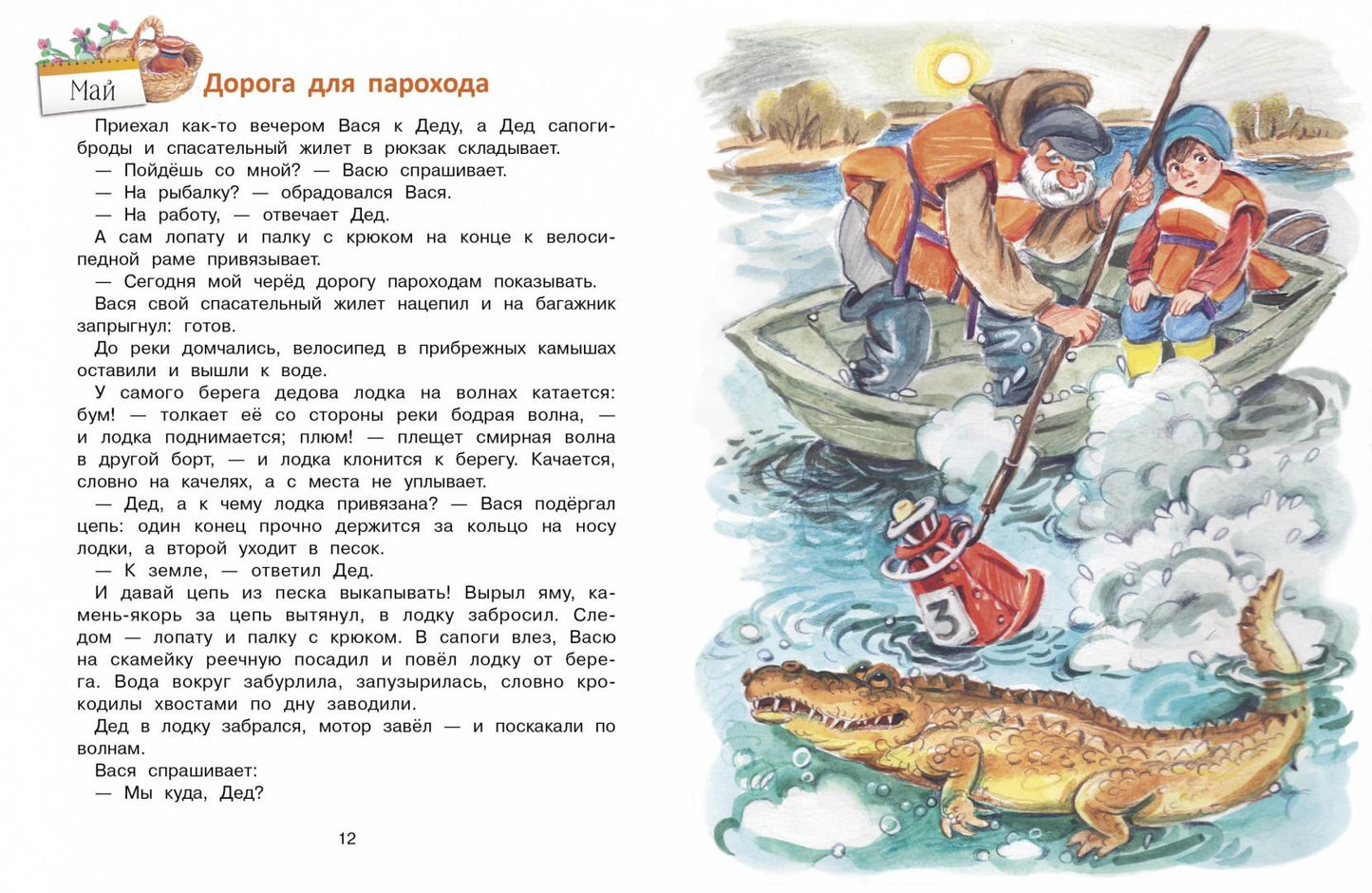 Вася и речной дед