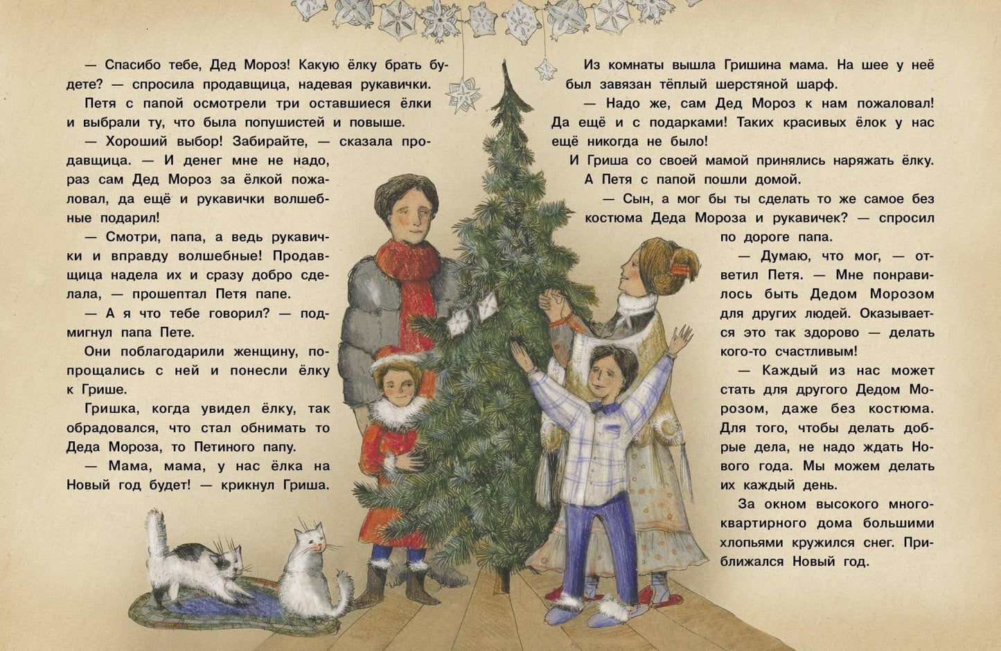 Сказки в теплых рукавичках