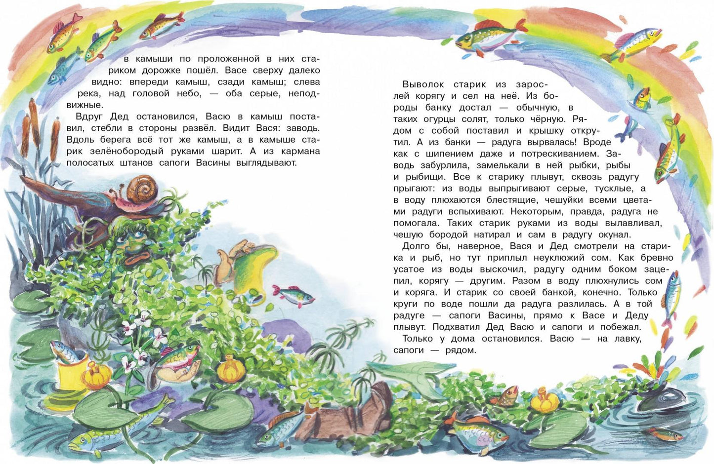 Вася и речной дед