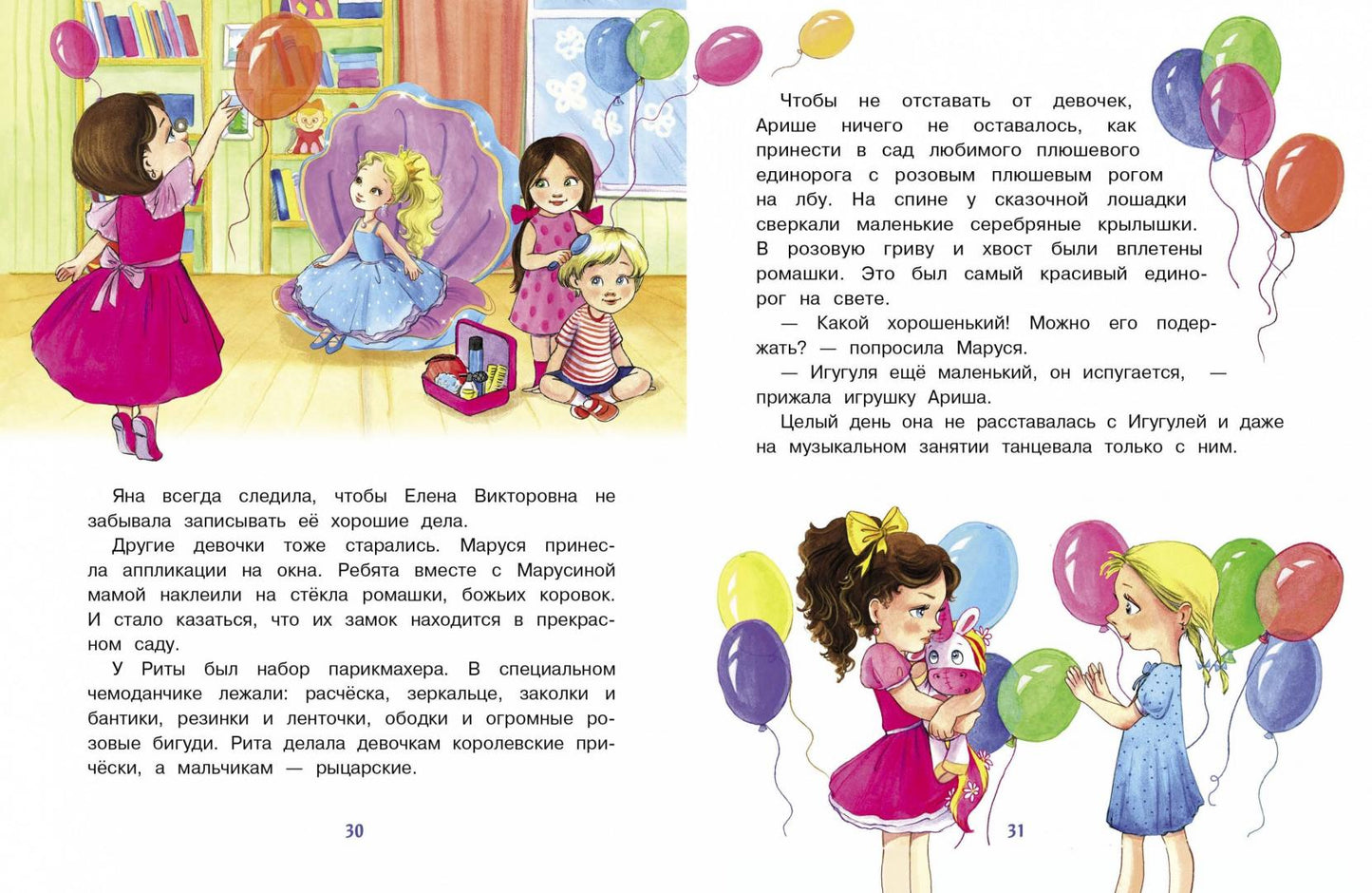 Воображуля №5 и лопоухий рыцарь