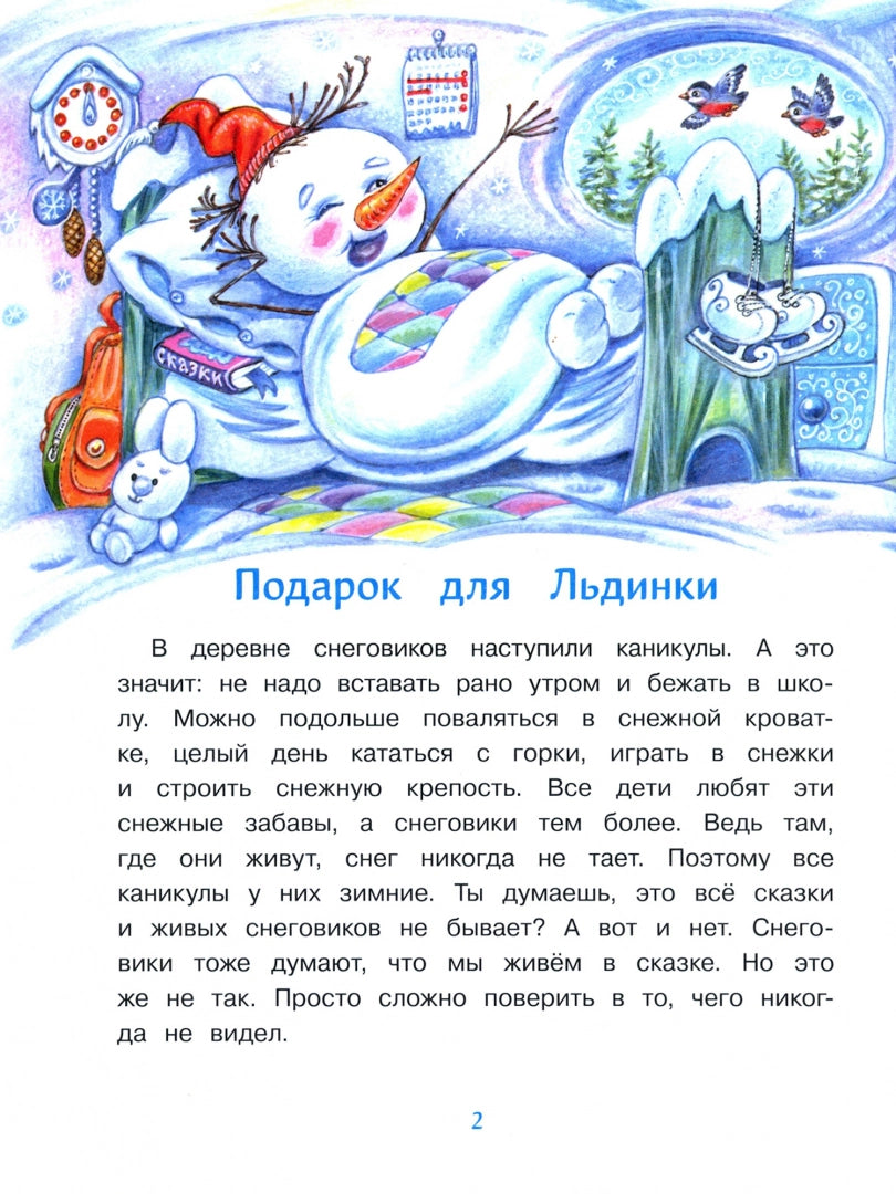 Самый маленький снеговик. Сосулька желаний