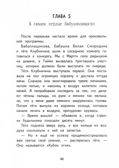 Хилья и клевые зимние каникулы. Книга 5.