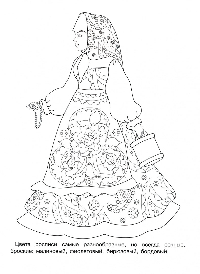 РАСКРАСКА. Народные узоры. Павловский Посад