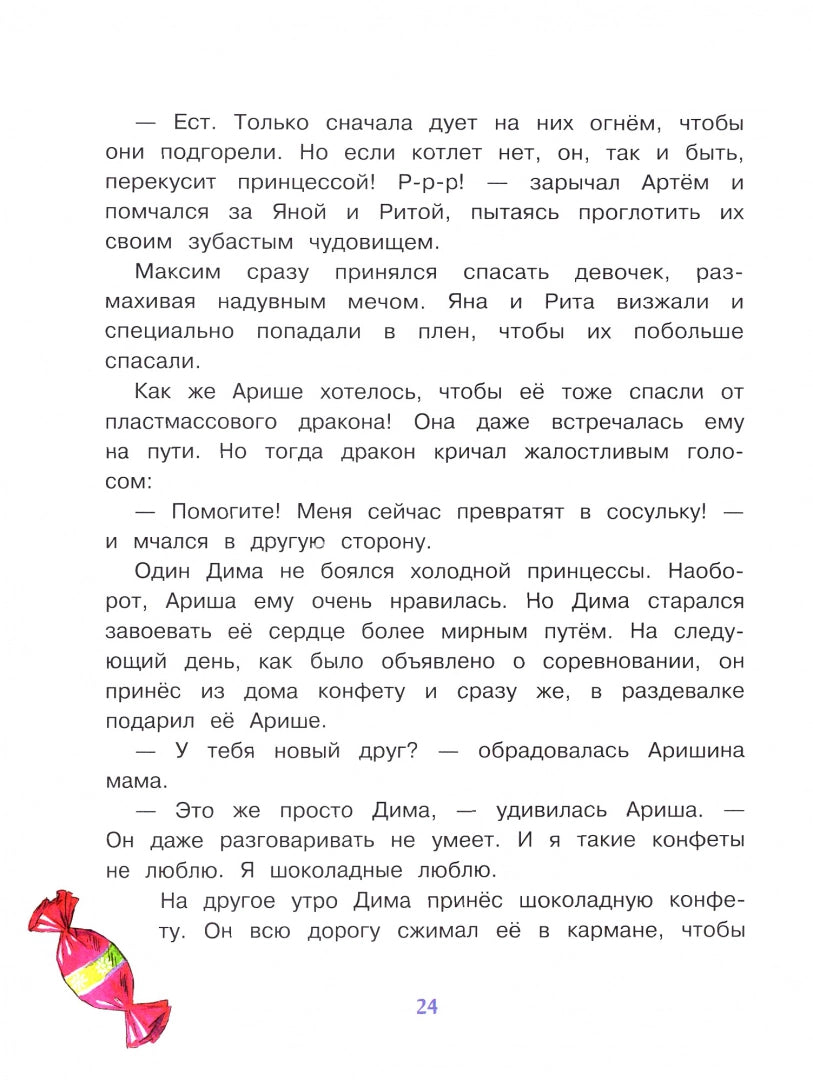 Воображуля №5 и лопоухий рыцарь
