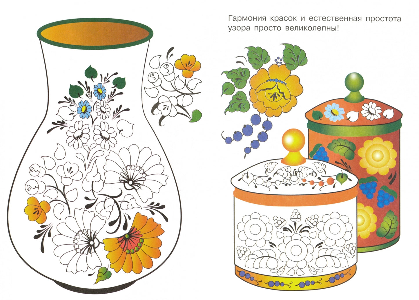 РАСКРАСКА. Народное творчество. Урало-Сибирская роспись